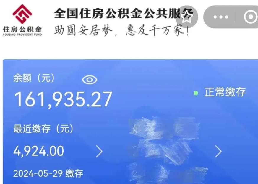 阜阳公积金贷款辞职（公积金贷款辞职后每月划扣怎么办）